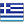 Ελληνικά